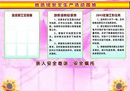 安全生產(chǎn)展板圖片