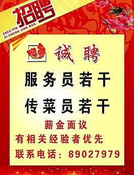 招聘展板圖片