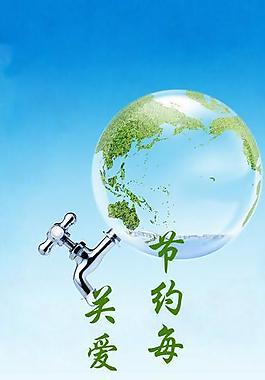 節(jié)約用水展板圖片