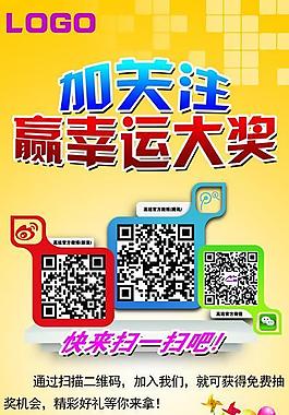 掃描贏大獎展板圖片
