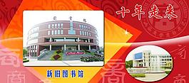 學校展板圖片
