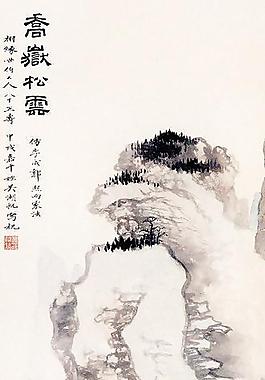 山水圖圖片