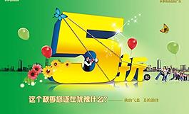 五折展板圖片