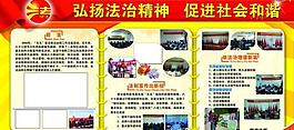 法制宣传展板图片