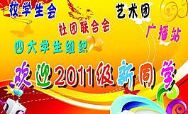 歡迎展板圖片