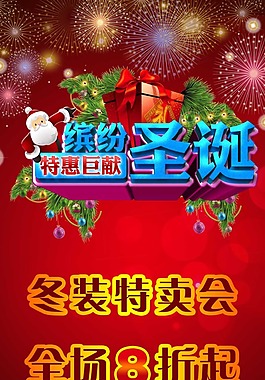 圣誕元旦促銷海報(bào)素材下載