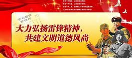 雷锋精神展板图片