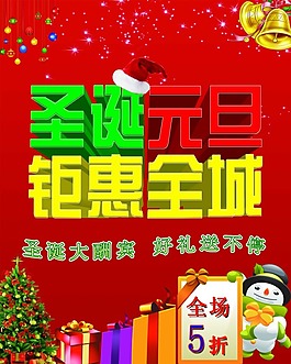 圣诞元旦素材下载