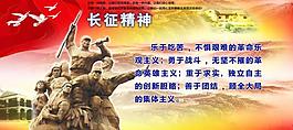 長征精神展板圖片