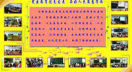 学校展板图片