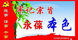 紅色展板 口號 政府圖片