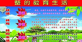 學(xué)校展板圖片