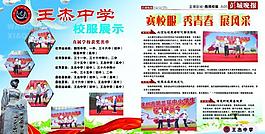 學(xué)校展板圖片