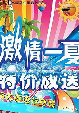 激情一夏展板圖片