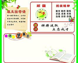 班級(jí)展板圖片