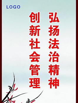 社会管理展板图片