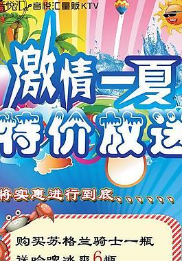 激情一夏展板圖片