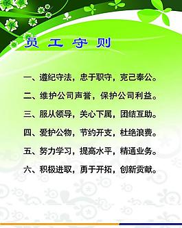 員工守則展板圖片