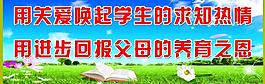 學(xué)校展板圖片