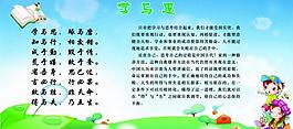 學(xué)校勵志展板圖片