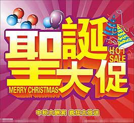 圣誕大促矢量素材