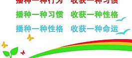 行為習慣展板圖片