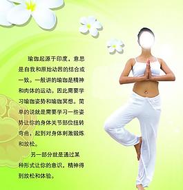 瑜伽展板图片
