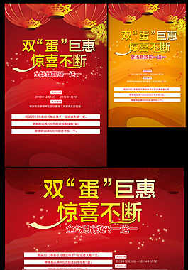 圣誕元旦雙節(jié)海報(bào)素材下載