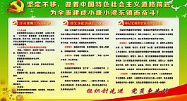 十八大展板圖片