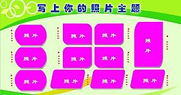 照片宣傳展板圖片
