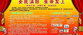 消防展板圖片