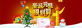 淘寶元旦圣誕全屏海報