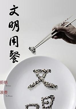 文明用餐展板圖片