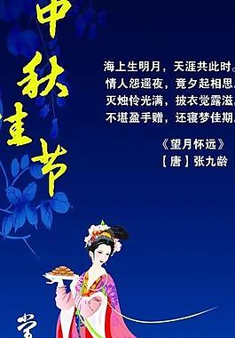 中秋节展板图片