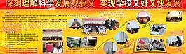 學校展板圖片
