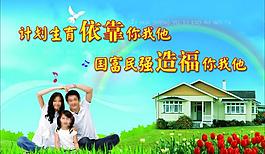 计生标语展板图片