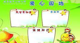 幼儿园 展板图片