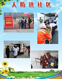 社區(qū)展板圖片