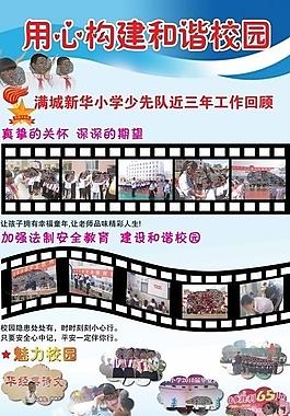少先隊(duì)展板圖片
