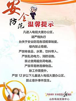 安全防范展板圖片