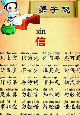 弟子規(guī)展板圖片