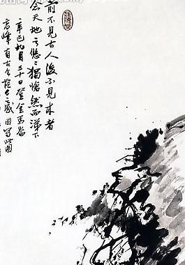 劉海粟作品 前不見古人圖片