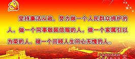 廉政展板圖片