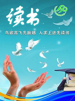 讀書 學校展板圖片
