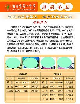 學校展板圖片