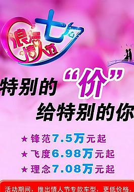 七夕展板图片