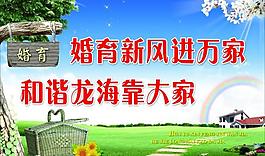 计生标语展板图片