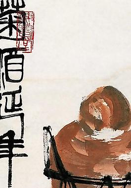菊酒延年圖片