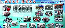 學(xué)校展板圖片
