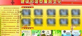 廉政文化展板圖片